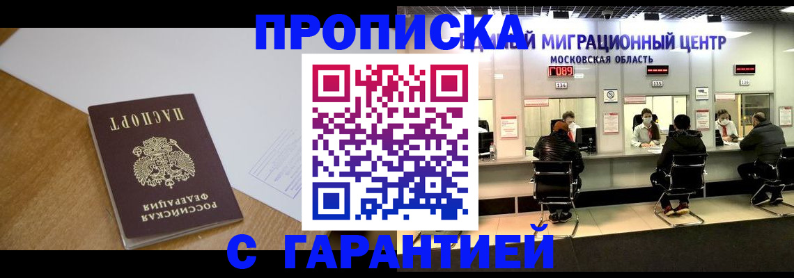 временная регистрация для всех в Ак-Довураке