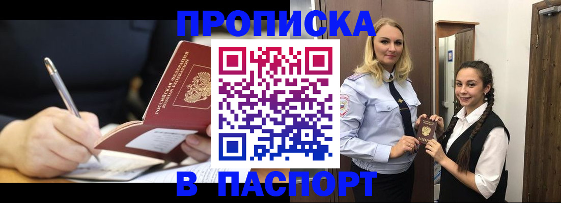 временная регистрация в Ак-Довураке