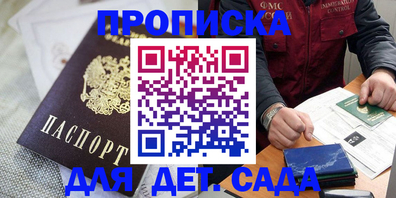 прописка для работы в Ак-Довураке