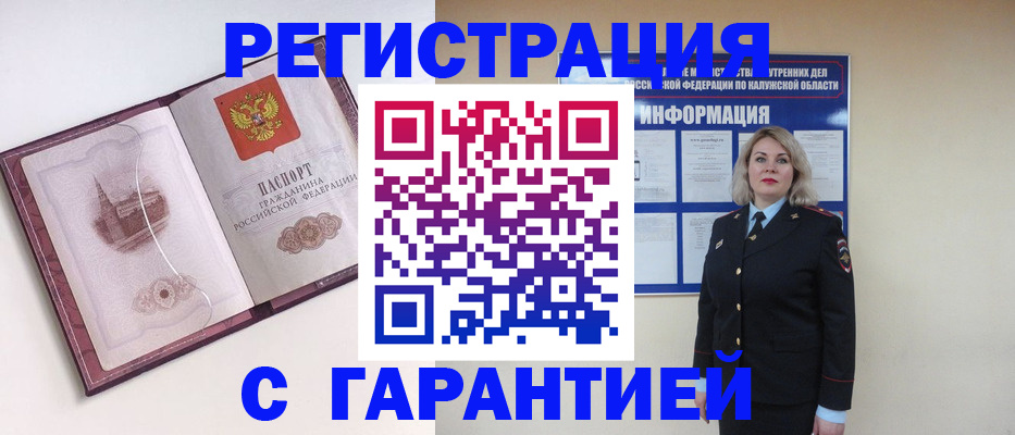 купить прописку в Ак-Довураке