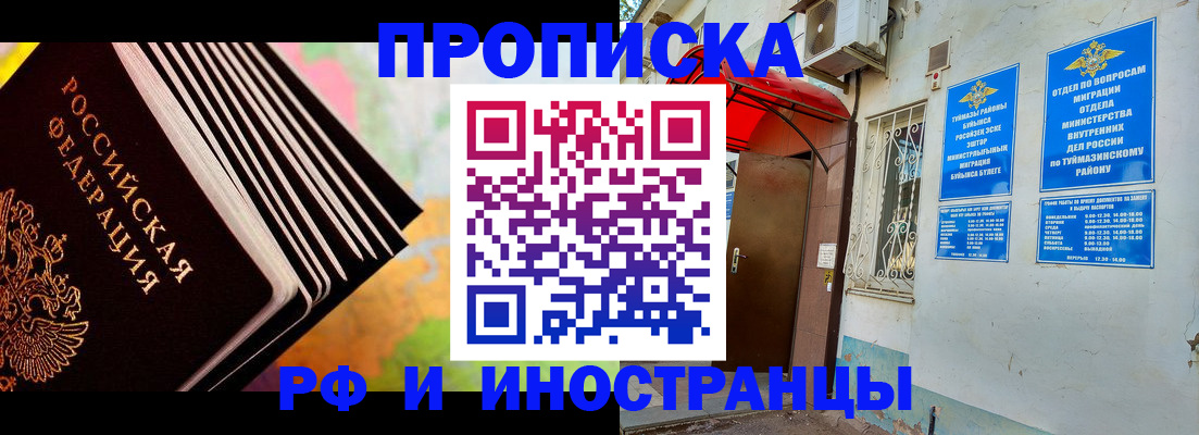 прописка штамп в Ак-Довураке