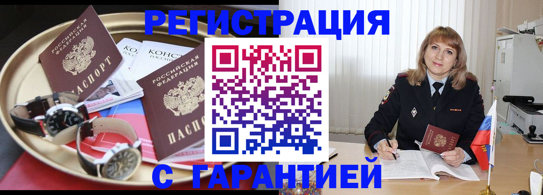 временная регистрация законно в Ак-Довураке