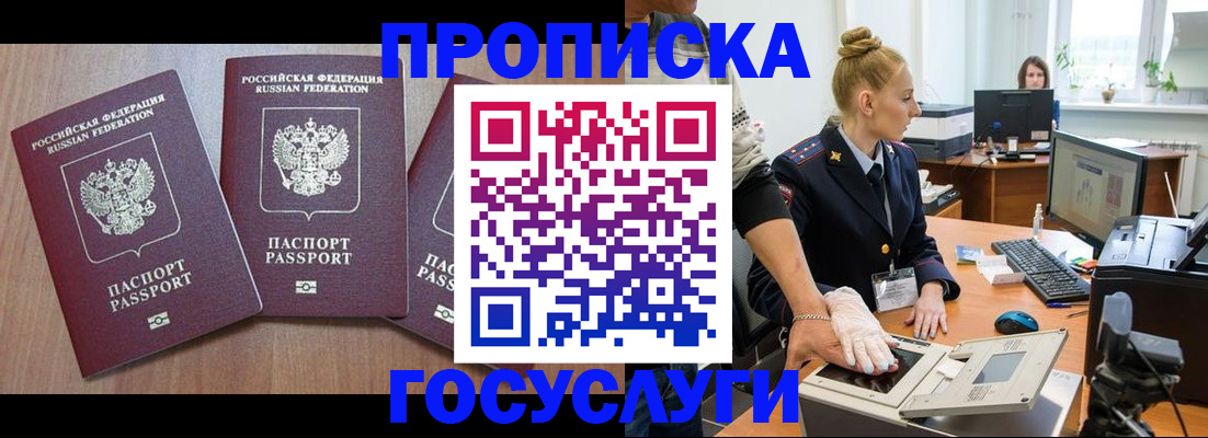 прописка поиск в Ак-Довураке