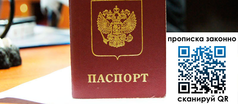 прописка в Ак-Довураке регистрация в Ак-Довураке